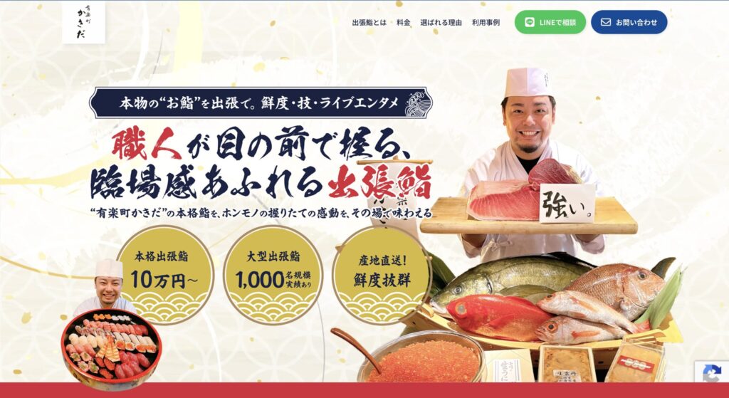 【比較】おすすめ出張寿司サービス紹介_有楽町かきだ