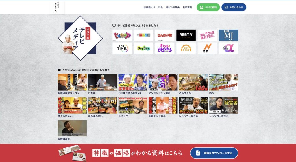 【比較】おすすめ出張寿司サービス紹介_有楽町かきだ2