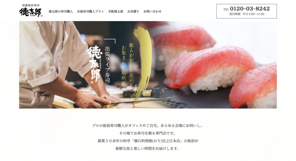 【比較】おすすめ出張寿司サービス紹介_徳太郎