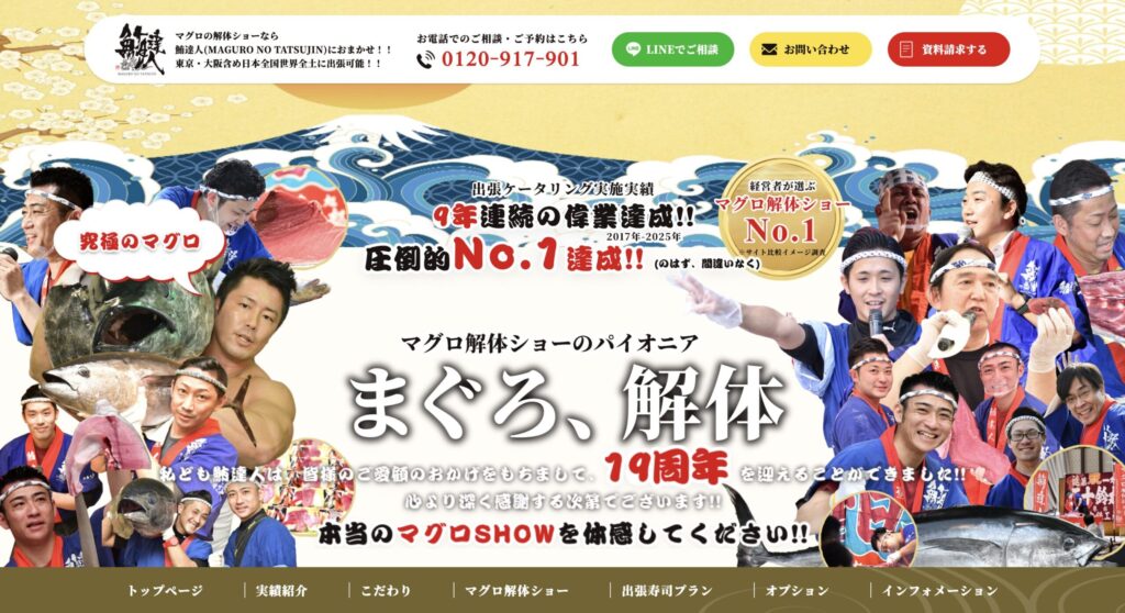 【比較】おすすめ出張寿司サービス紹介_マグロの達人