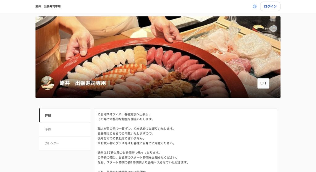 【比較】おすすめ出張寿司サービス紹介_鮨井 出張寿司