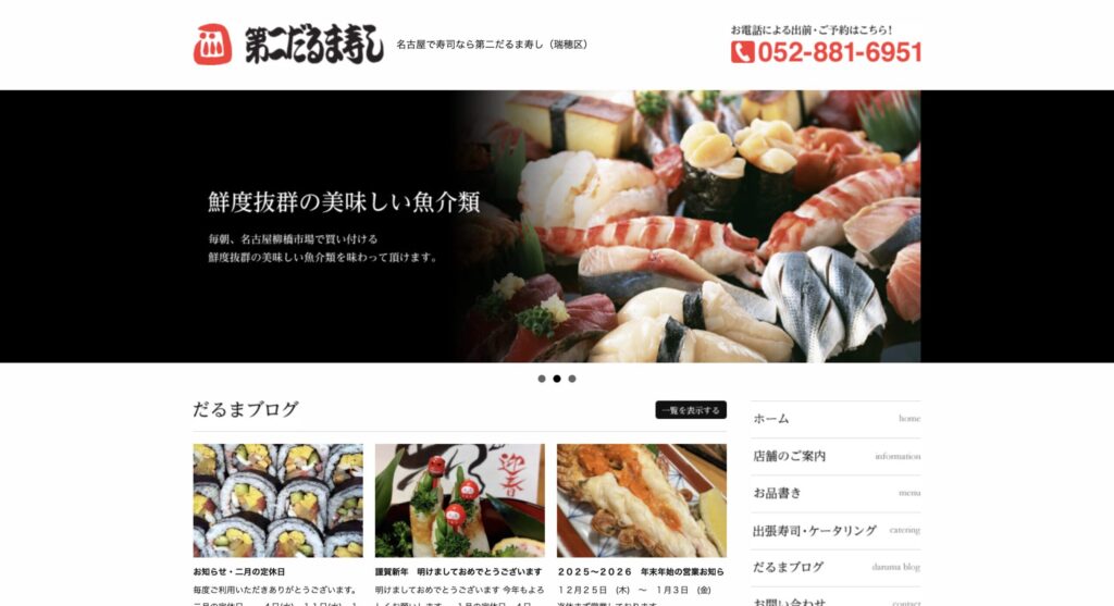【比較】おすすめ出張寿司サービス紹介_第二だるま寿し