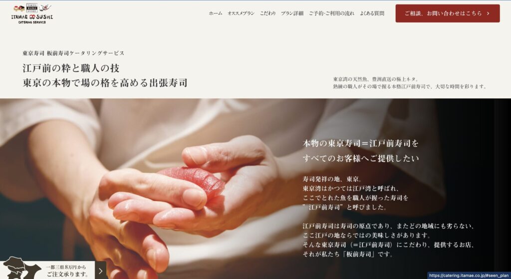 【比較】おすすめ出張寿司サービス紹介_板前寿司ケータリングサービス