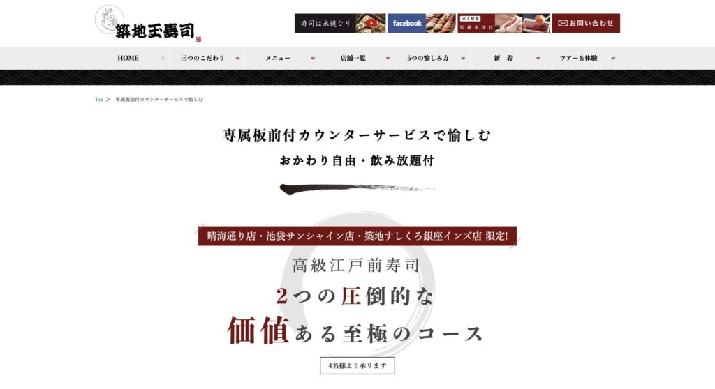 【比較】おすすめ出張寿司サービス紹介_築地玉寿司