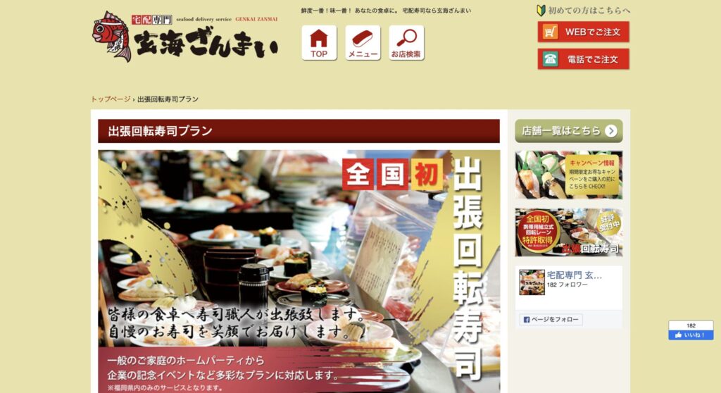 【比較】おすすめ出張寿司サービス紹介_宅配専門・玄海ざんまい