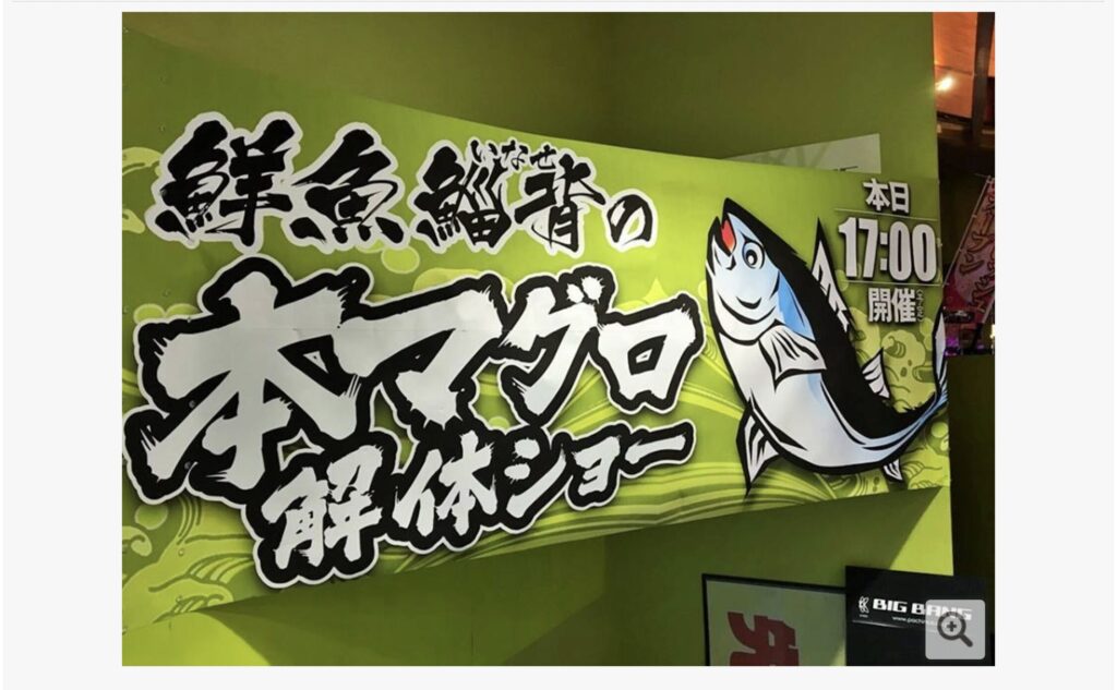 札幌で大注目！おすすめのマグロの解体ショー出張イベントで味覚と迫力を堪能！おすすめのマグロの解体ショー業者の紹介と選び方を徹底解説