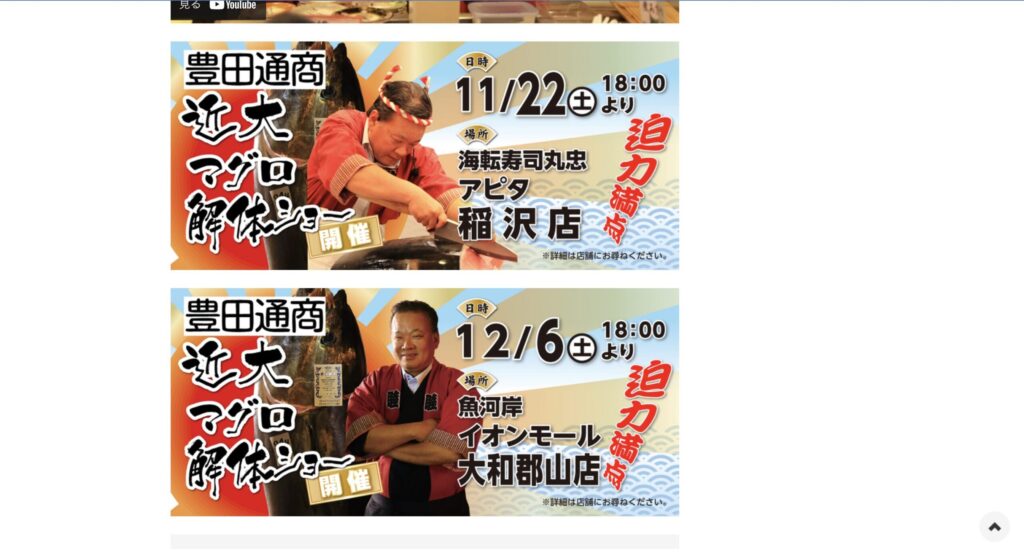 神戸で注目の出張マグロ解体ショー！お進めの業者をご紹介！イベントを豪華に彩る演出を是非！