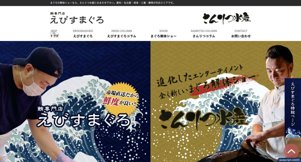 マグロの解体ショーのおすすめ業者を紹介2