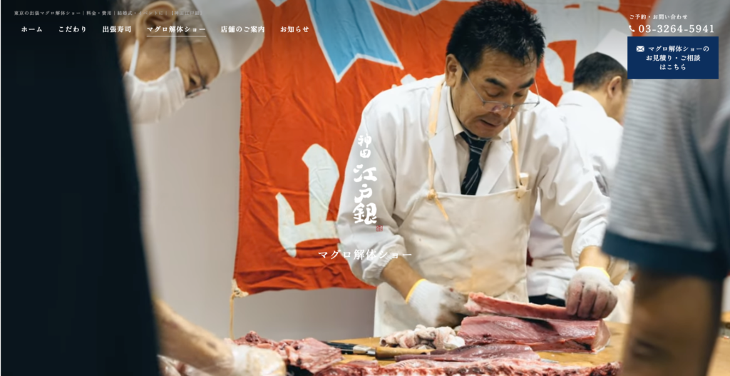 グロ解体ショー(神田江戸銀 出張マグロ解体ショー)