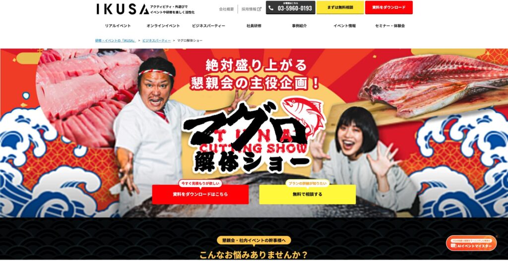 マグロ解体ショー付きイベントパッケージ(IKUSA)