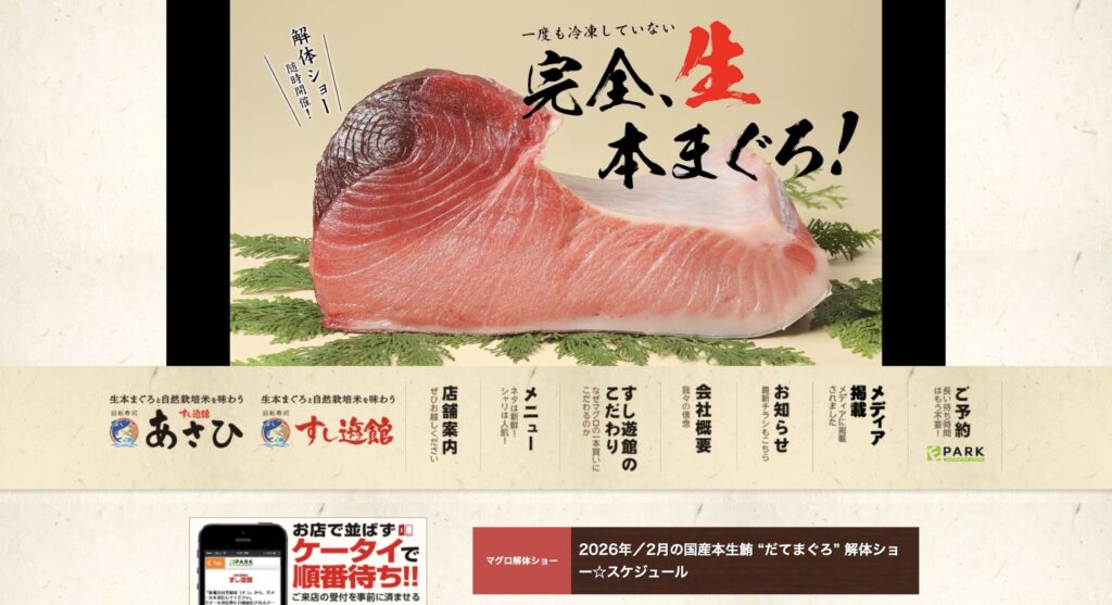 広島県でおすすめのマグロの解体ショー業者をご紹介_すし遊館