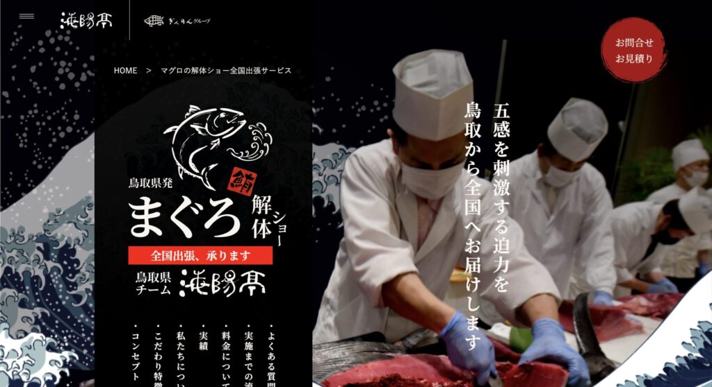 おすすめのマグロの解体ショー業者をご紹介_海陽亭