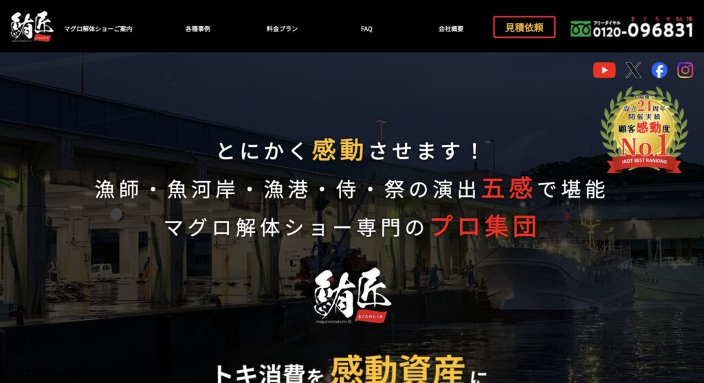 マグロ解体ショーのおすすめ業者をご紹介_鮪匠