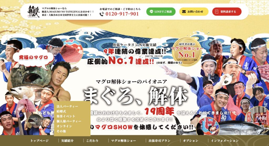 おすすめのマグロの解体ショー業者をご紹介_鮪達人