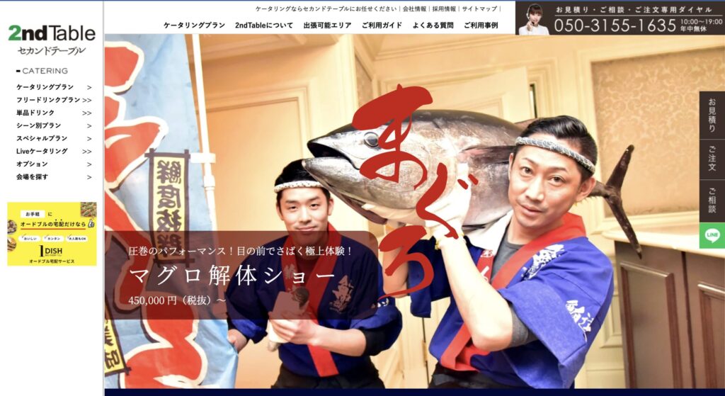 マグロ解体ショーのおすすめ業者をご紹介_2ndTable