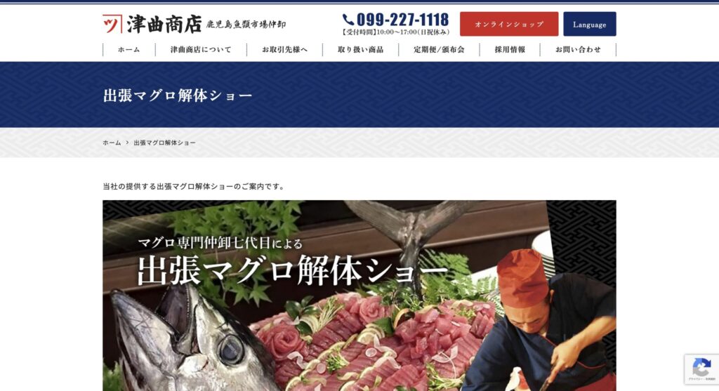 おすすめのマグロの解体ショー業者をご紹介_津曲商店