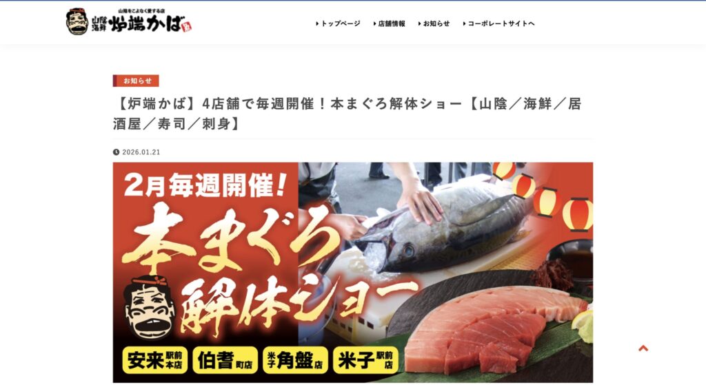 おすすめのマグロの解体ショー業者をご紹介_炉端かば