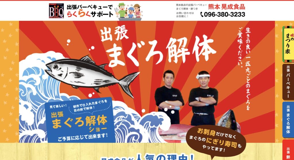 おすすめのマグロの解体ショー業者をご紹介_熊本晃成食品