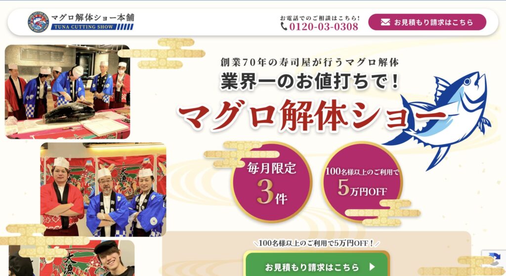 おすすめのマグロの解体ショー業者をご紹介_マグロ解体ショー本舗(ケータリングジャパン)